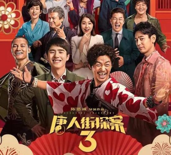 如何利用唐人街三和李焕英两部电影吸粉网上赚钱做微商