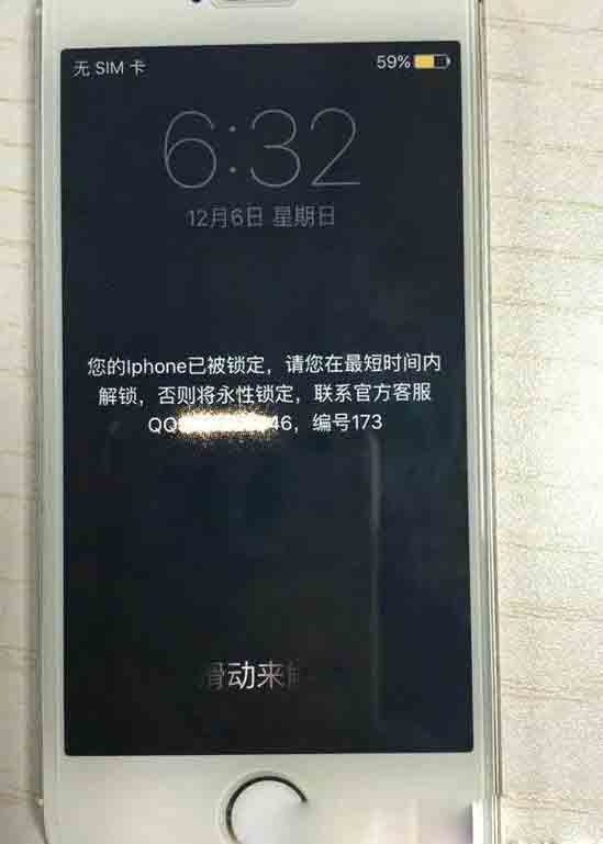 苹果手机被锁屏幕显示一串qq号怎么办？