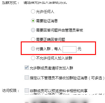 qq群怎样设置付费入群 qq群怎样设置付费入群