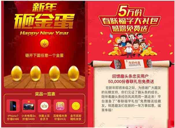 趣头条每天免费三次砸金蛋机会赢取IPHONE电视等 趣头条每天免费三次砸金蛋机会赢取IPHONE电视等