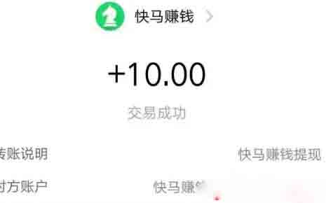 快马浏览器提现成功,放心可做 快马浏览器提现成功,放心可做